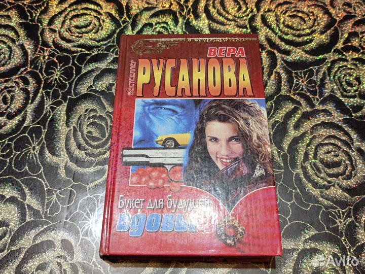 Вера Русанова