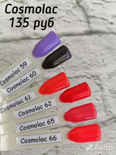 Гель лаки Cosmolac