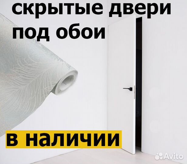 Межкомнатные двери под обои