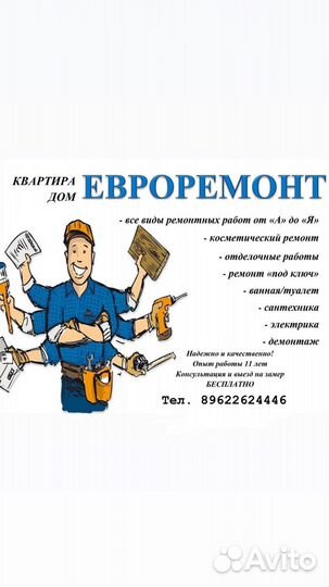 Ремонт квартир, домов любой сложности под ключ