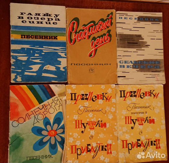 Песенники 70- 80 годов, сборники тостов