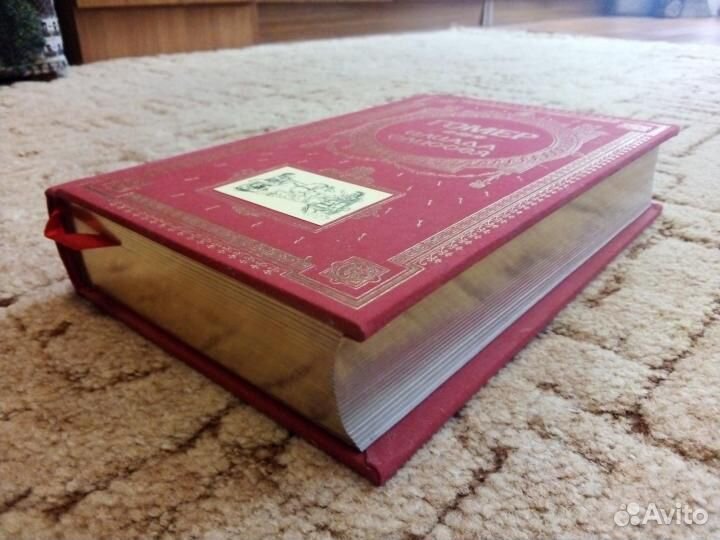 Книга. Илиада. Одиссея (подарочное издание) Гомер