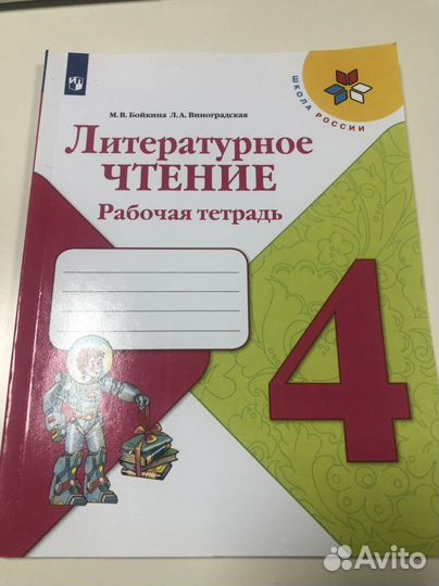 Учебник литературное чтение 4 класс