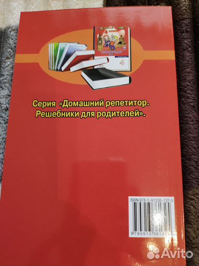 Английский язык(решебник для родителей)