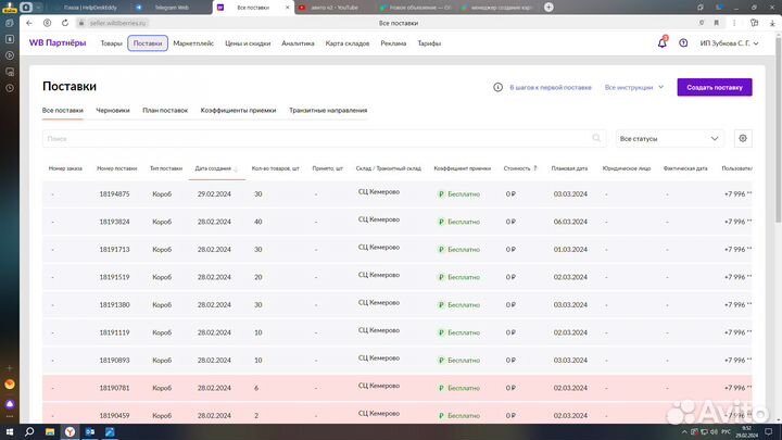 Менеджер Маркетплейсов Wildberries