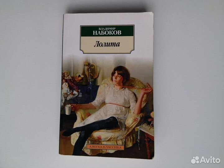 Лолита Набоков
