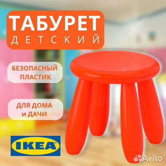 Табурет детский маммут икеа, оранжевый