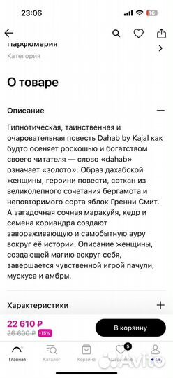 Kajal dahab 100мл