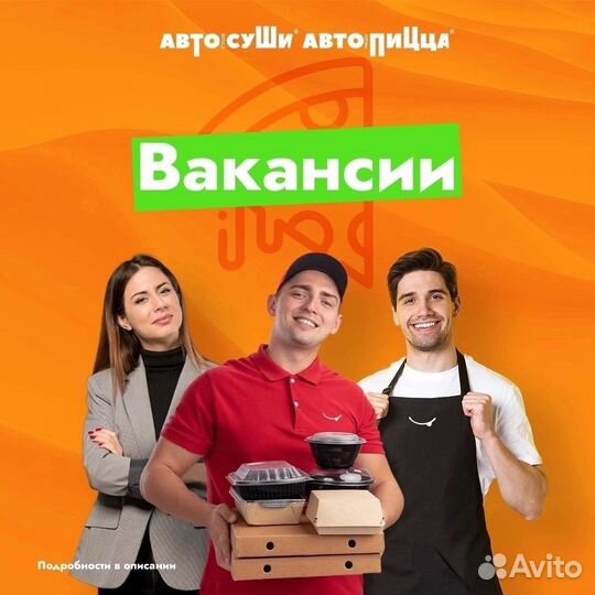 Водитель-курьер с личным авто в кафе