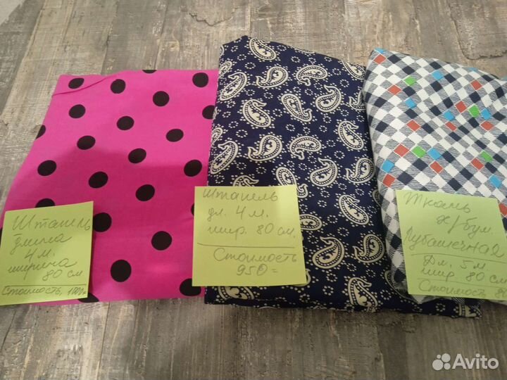 Ткани новые отрезы