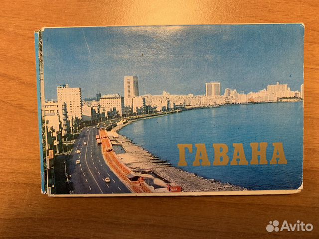 Советские открытки Гавана