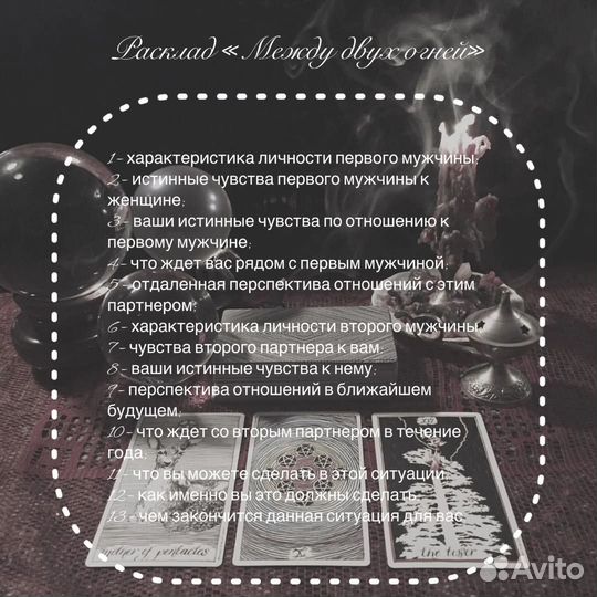 Гадание на картах услуги таролога