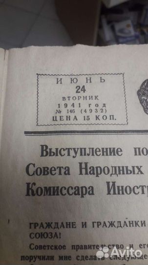 Газета комсомольская правда 1941 года