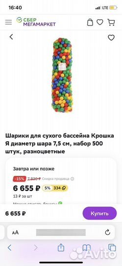 Шарики для сухого бассейна 7,5 см