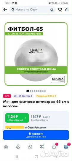 Мяч для фитнеса