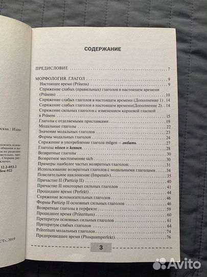 Немецкий язык
