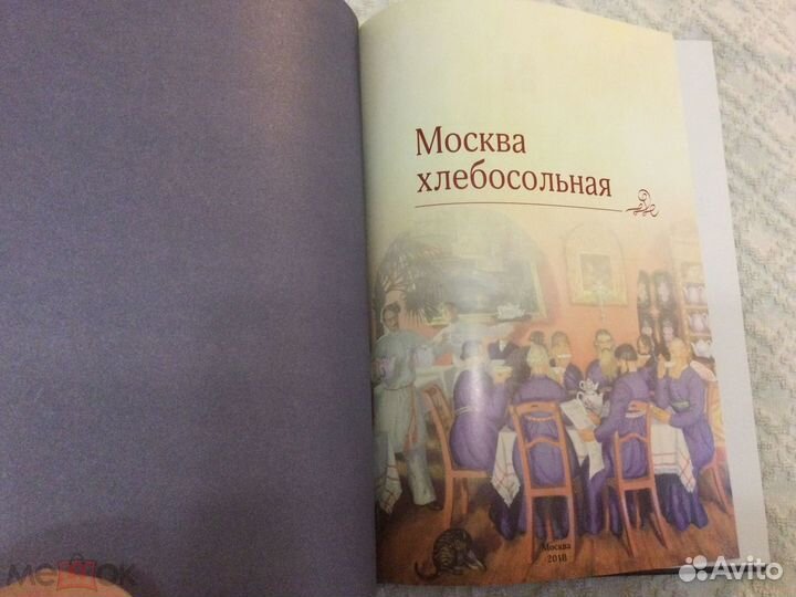 Москва хлебосольная Книга-альбом Редкое издание