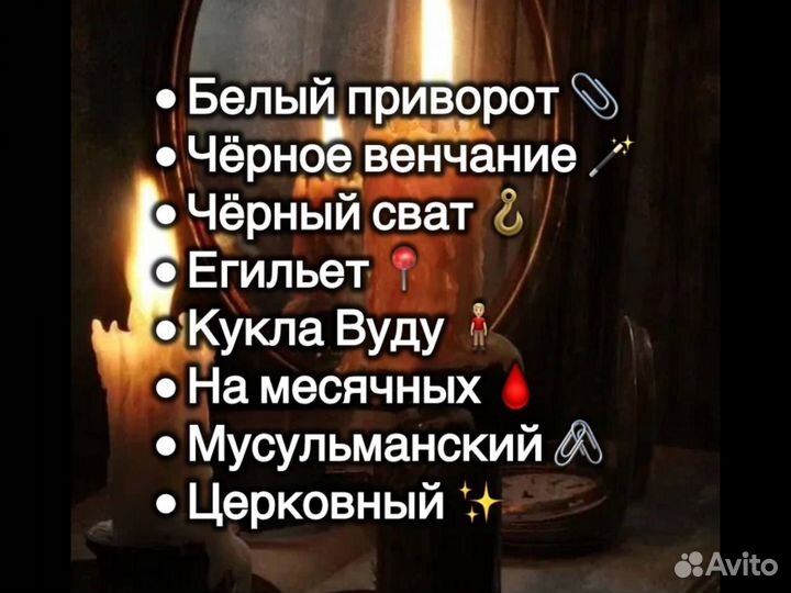 Гадание, приворот, снятие порчи, обучение