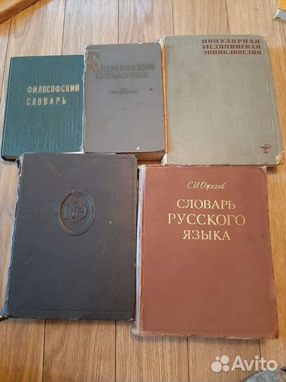 Энциклопедии, словарь, словарь