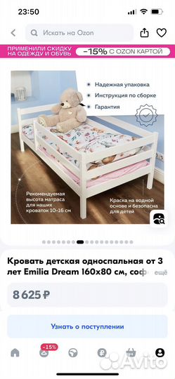 Детская кровать