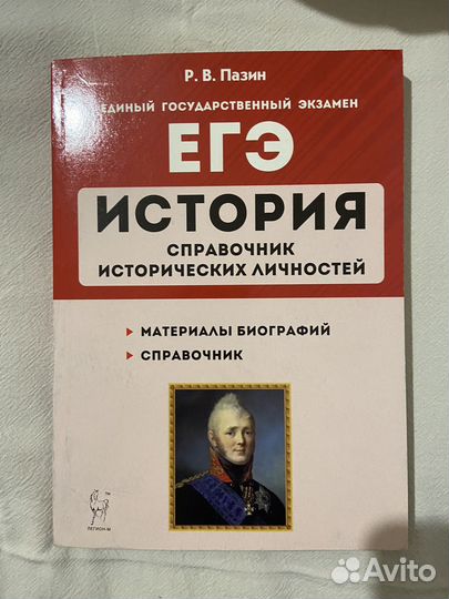 История егэ. Р.В. Пазин
