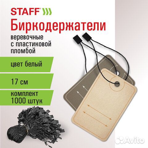 Биркодержатели веревочные с пластиковой пломбой 17
