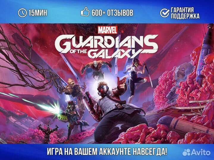 Стражи Галактики PS4 PS5
