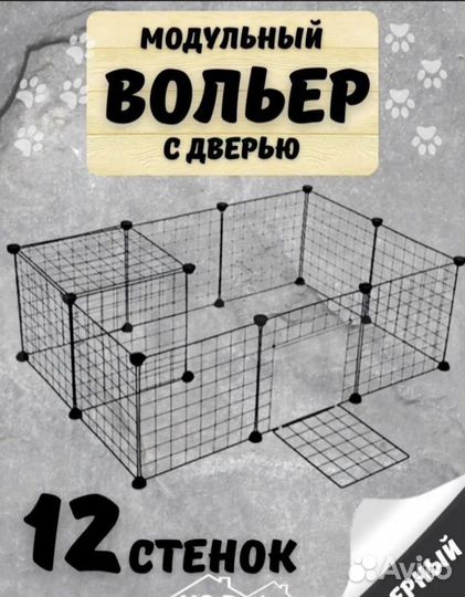 Вольер с дверью