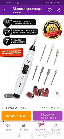 Аппарат для маникюра и педикюра