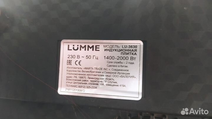 Индукционная плита бу lumme
