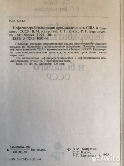 Нефтеперерабатывающая промышленность США и бывшего