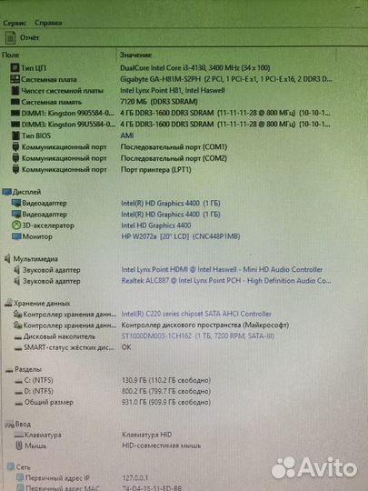 Core i3-4130 + Intel HD 4400 + DDR3 8GB + HDD 1 TB