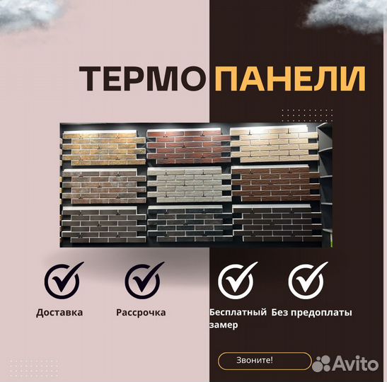 Термопанели в рассрочку без банка