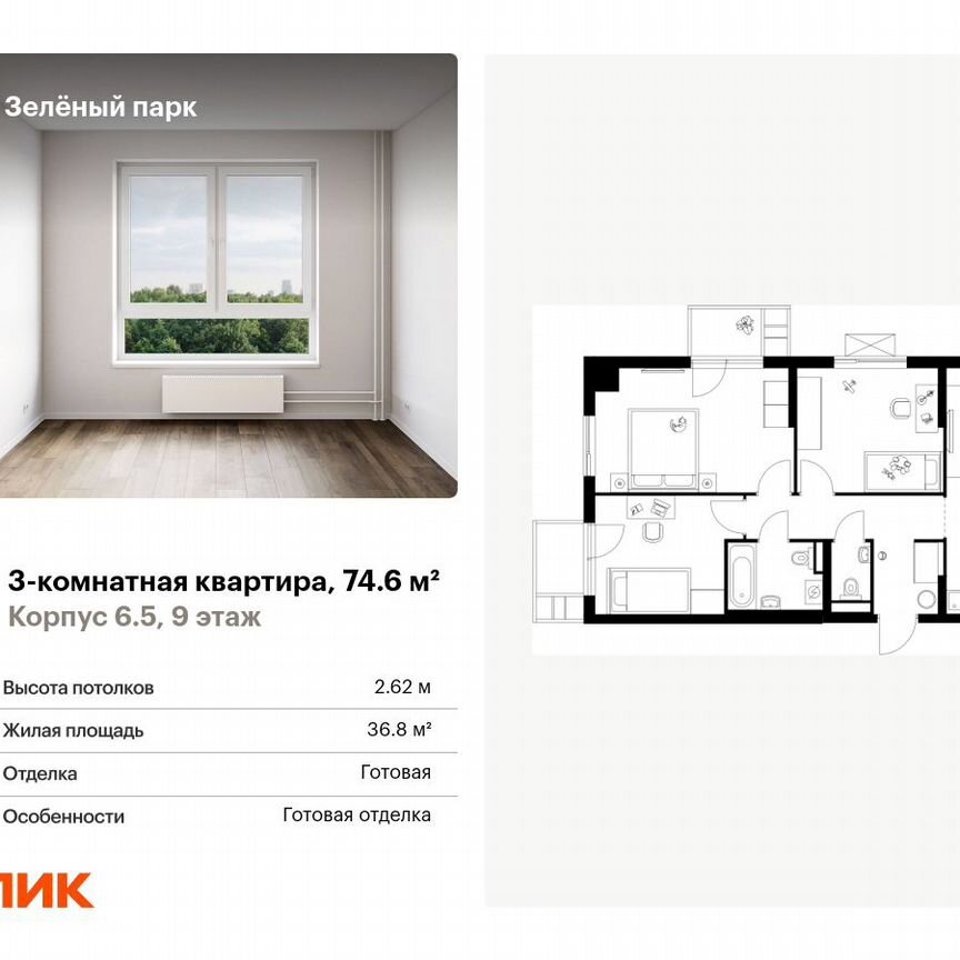 3-к. квартира, 74,6 м², 9/12 эт.