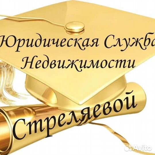 Юрист по недвижимости