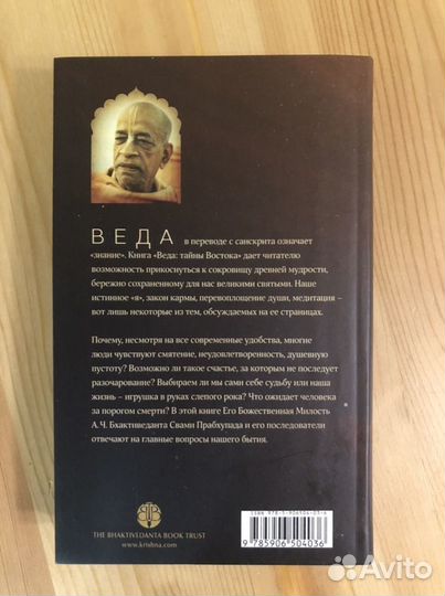 Веда Тайны Востока