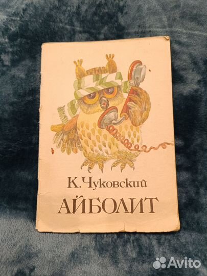 Айболит Редкий Рига 1985 Айна Лубгане