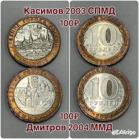 Монеты России Юбилейные 10 рублей