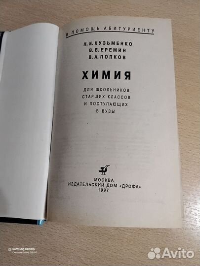 Учебник по химии для подготовки в медвузы