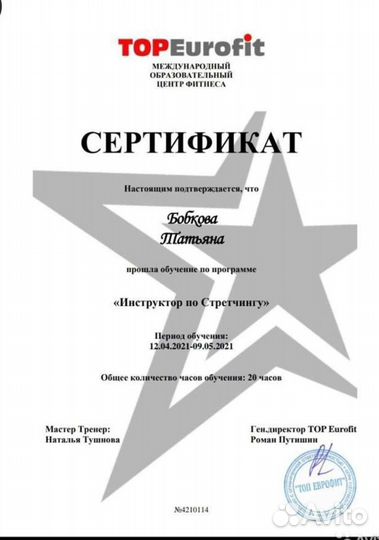 Тренер по стретчингу, фитнесу