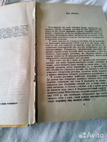Попов. Лекарственные растения. Украинский яз 1971