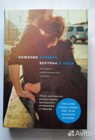 Книга Анжелик Барбера 