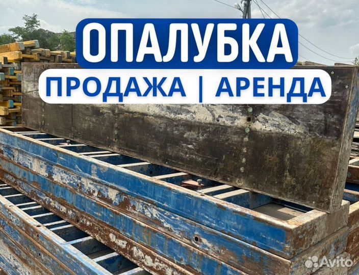 Опалубка