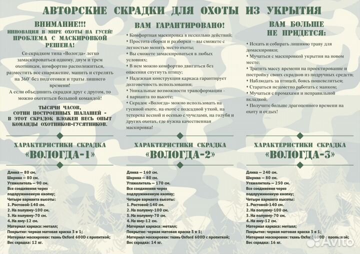 Скрадок для охоты «Вологда-2» каркас