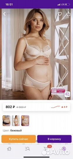 Бандаж для беременных универсальный