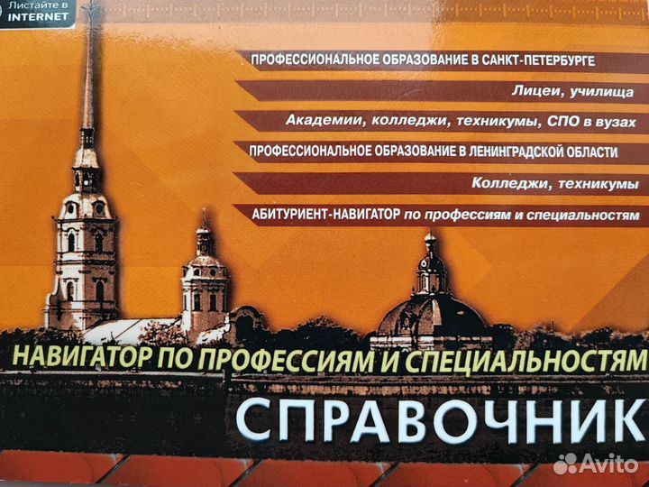 Справочник СПб для абитуриентов