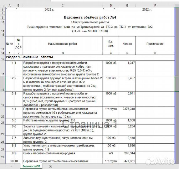 Исполнительная документация