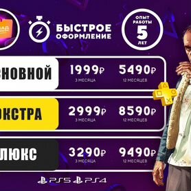 Подписка ps plus extra deluxe 12 месяцев