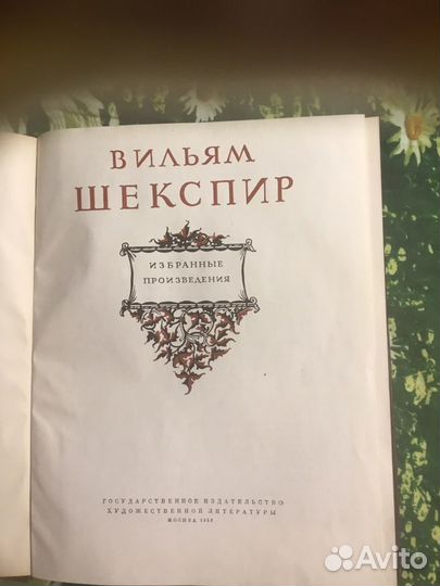 Вильям Шекспир Избранные произведения