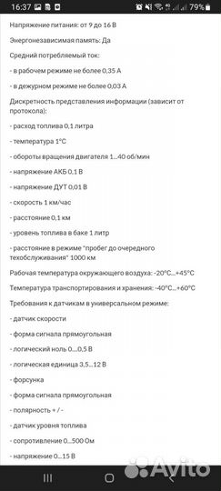 Бортовой компьютер